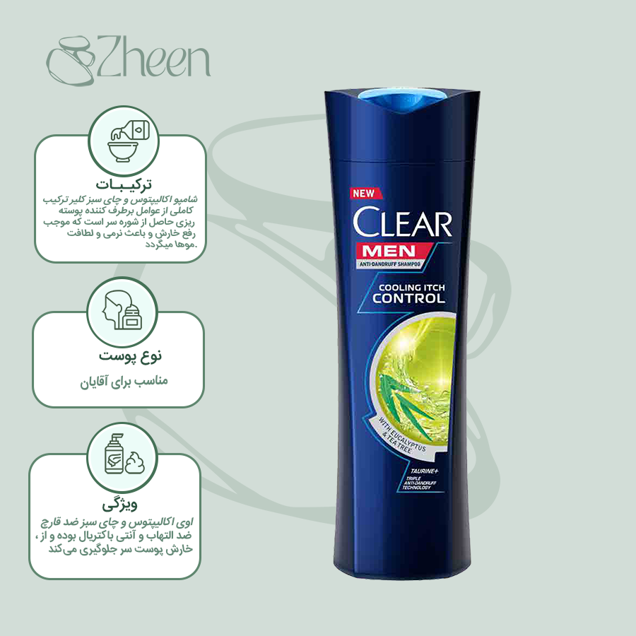 شامپو ضد شوره و ضد خارش جدید آقایان کلیر 315ml